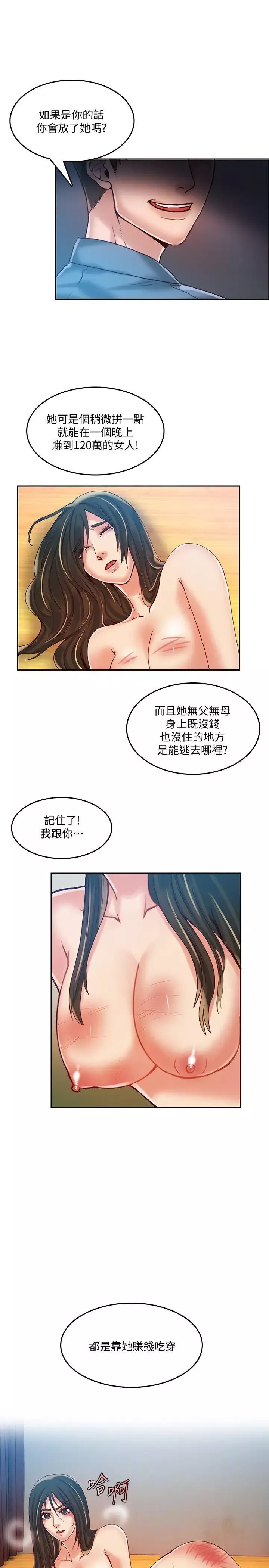 狼爪下的少女第17話