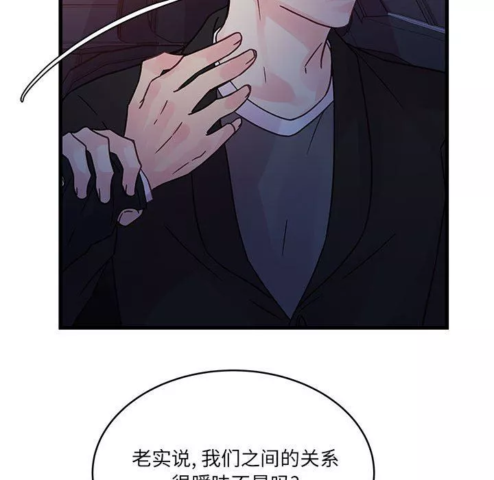 他们难以启齿的关系-第44话 - 图片 81