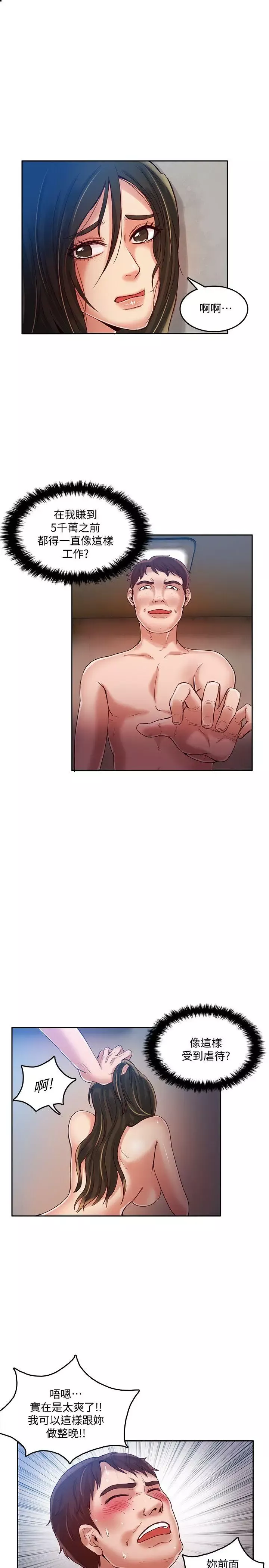 狼爪下的少女第17話