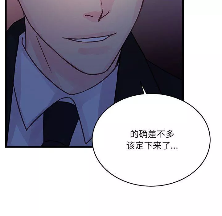 他们难以启齿的关系-第44话 - 图片 84
