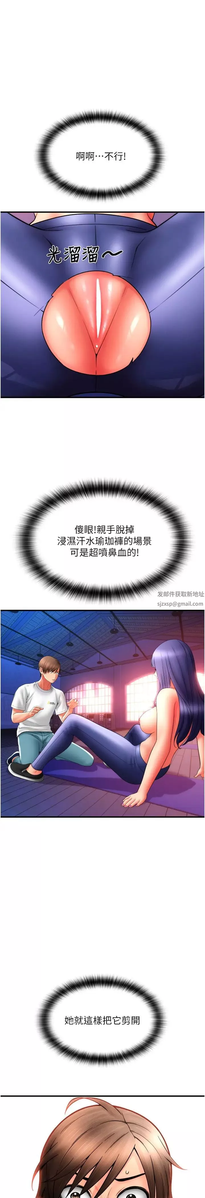請用啪支付第38話-請讓我懷孕吧