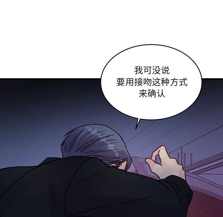 他們難以啓齒的關系第44話