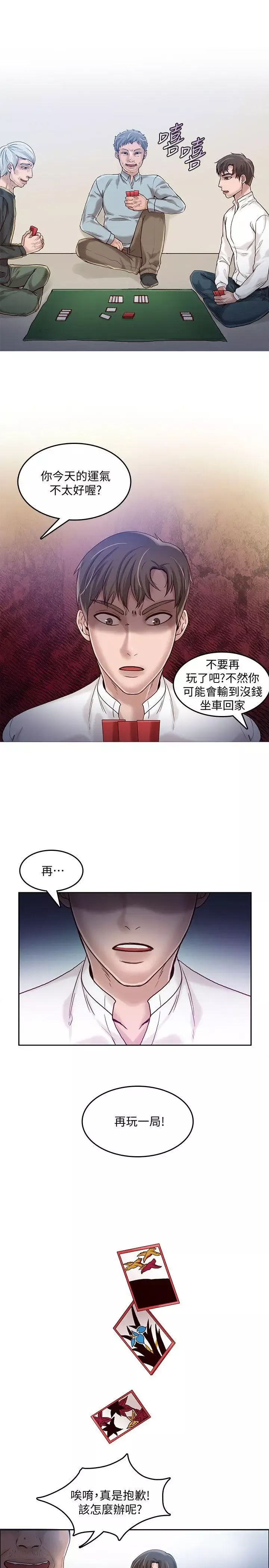 狼爪下的少女第18話