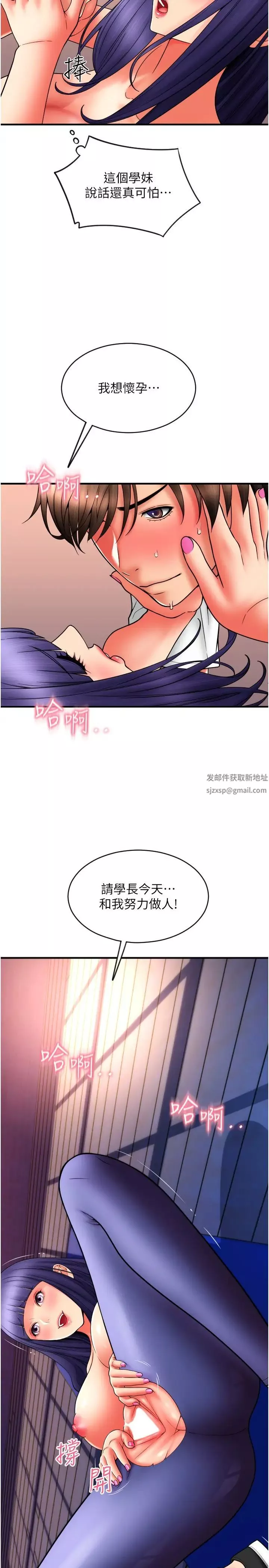 請用啪支付第38話-請讓我懷孕吧