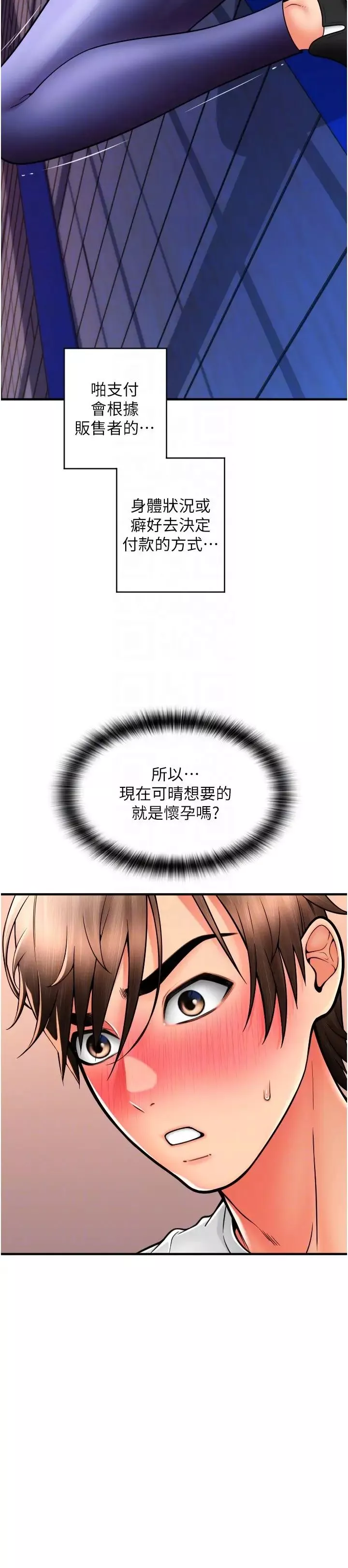 请用啪支付-第38话-请让我怀孕吧 - 图片 32