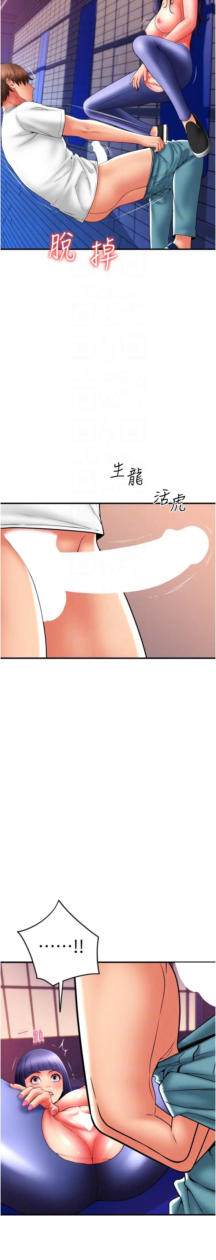 請用啪支付第38話-請讓我懷孕吧