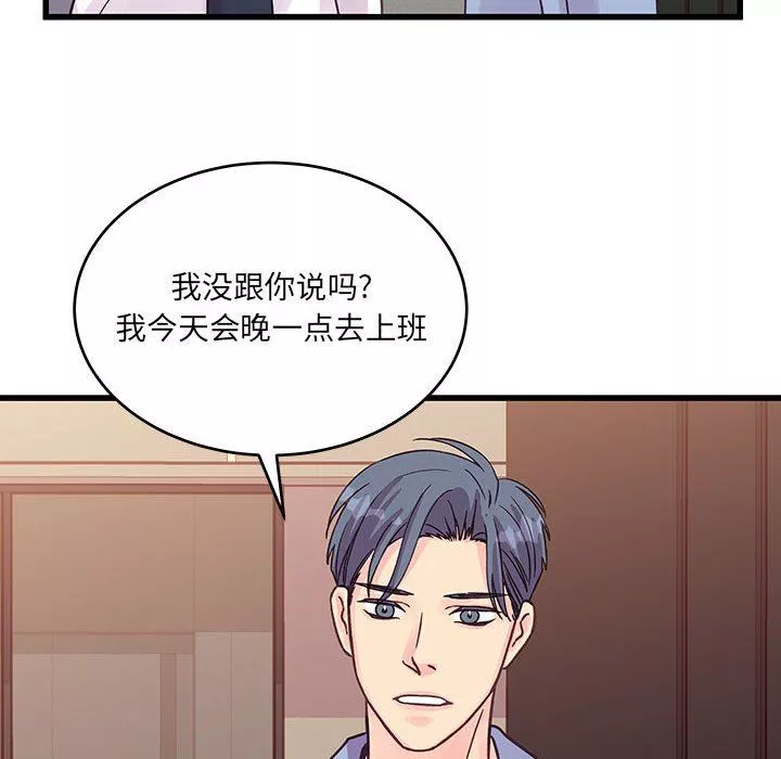 他们难以启齿的关系-第45话 - 图片 14
