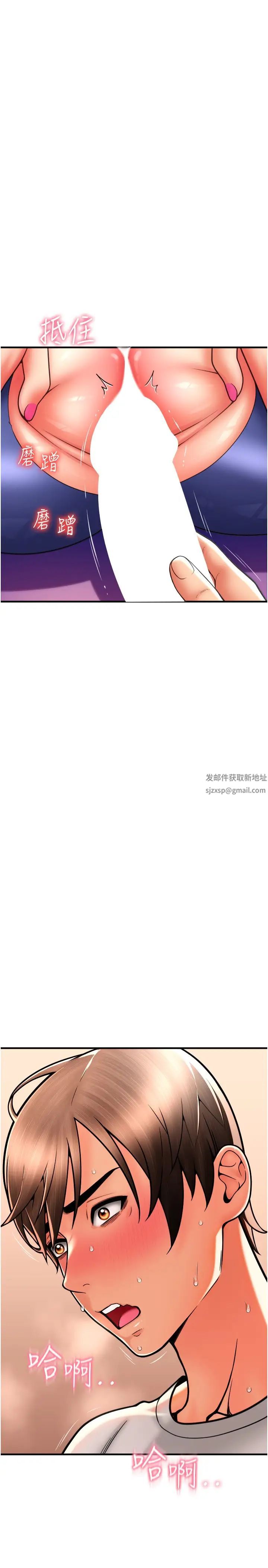 請用啪支付第38話-請讓我懷孕吧