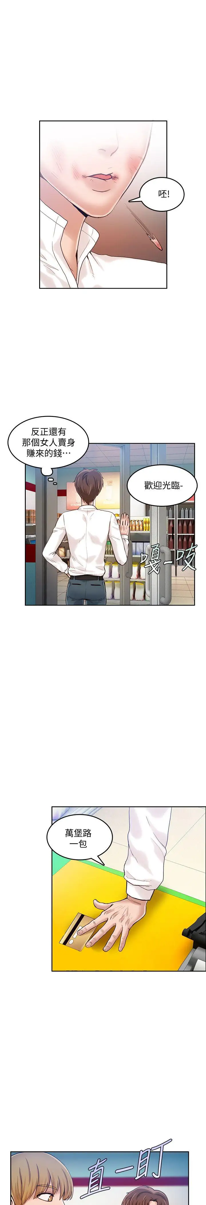 狼爪下的少女第18話