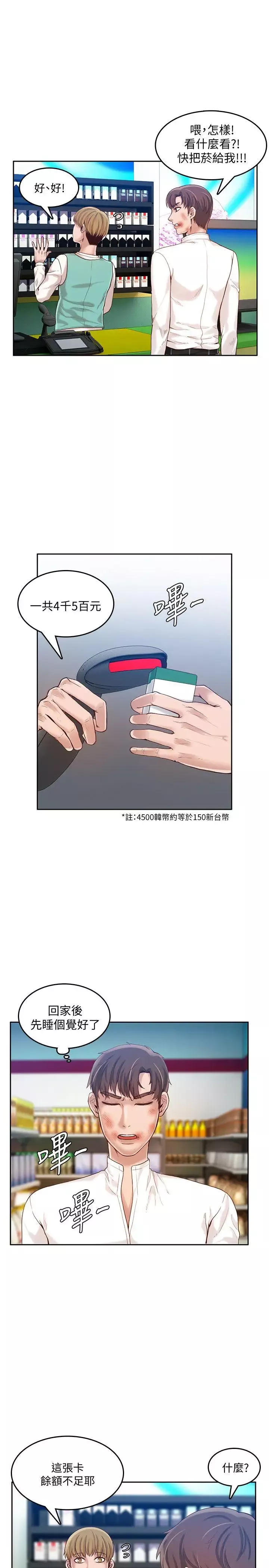 狼爪下的少女-第18话 - 图片 16