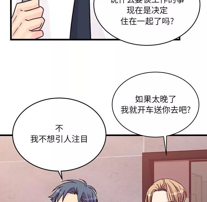 他们难以启齿的关系-第45话 - 图片 19