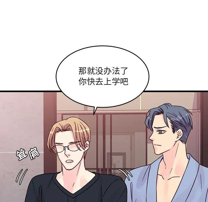 他們難以啓齒的關系第45話