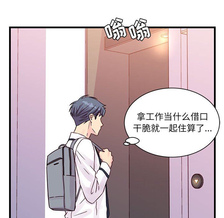 他們難以啓齒的關系第45話