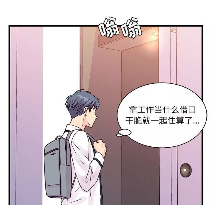 他們難以啓齒的關系第45話