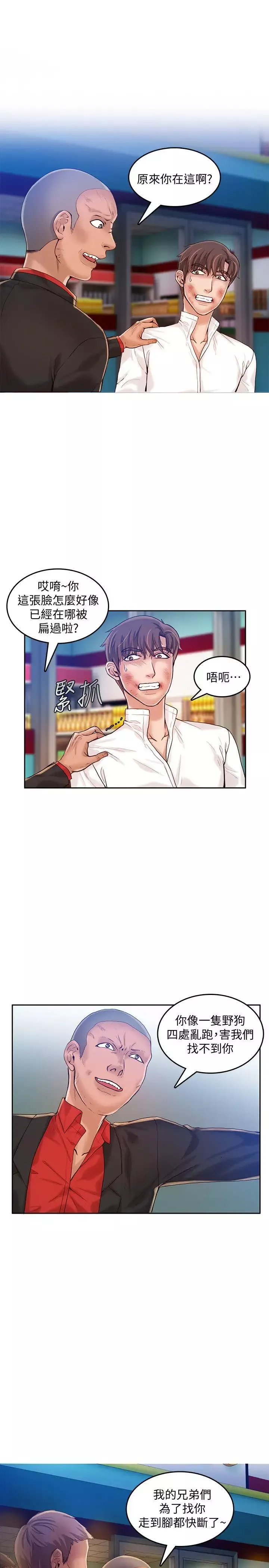 狼爪下的少女-第18话 - 图片 22