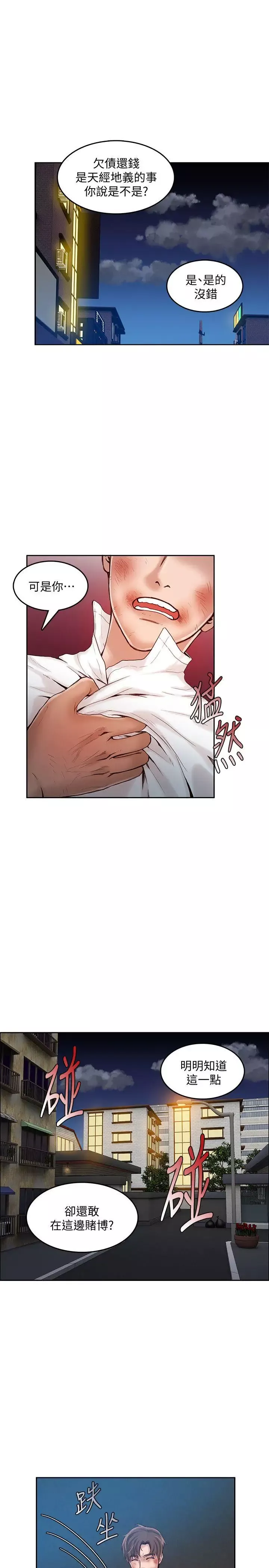 狼爪下的少女第18話