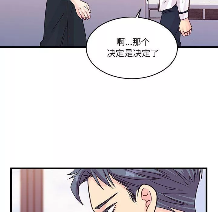 他們難以啓齒的關系第45話