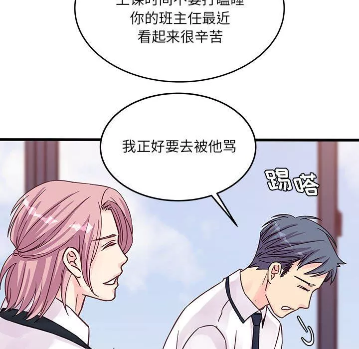 他们难以启齿的关系-第45话 - 图片 34