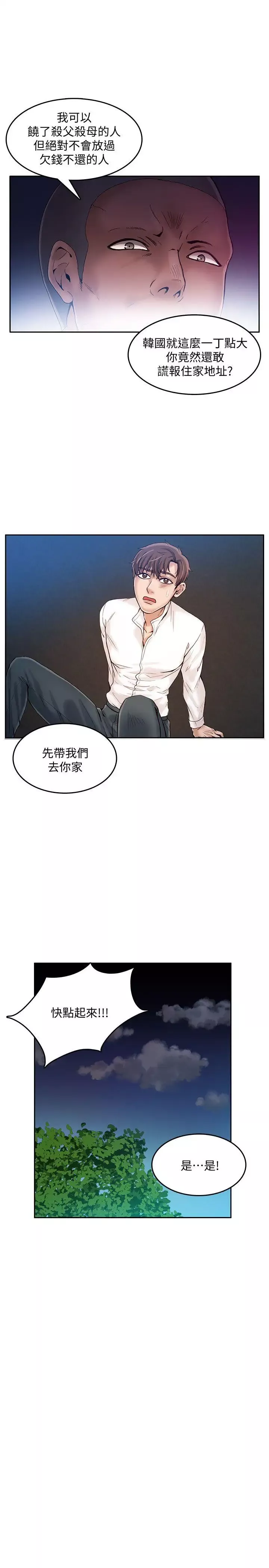 狼爪下的少女-第19话 - 图片 2