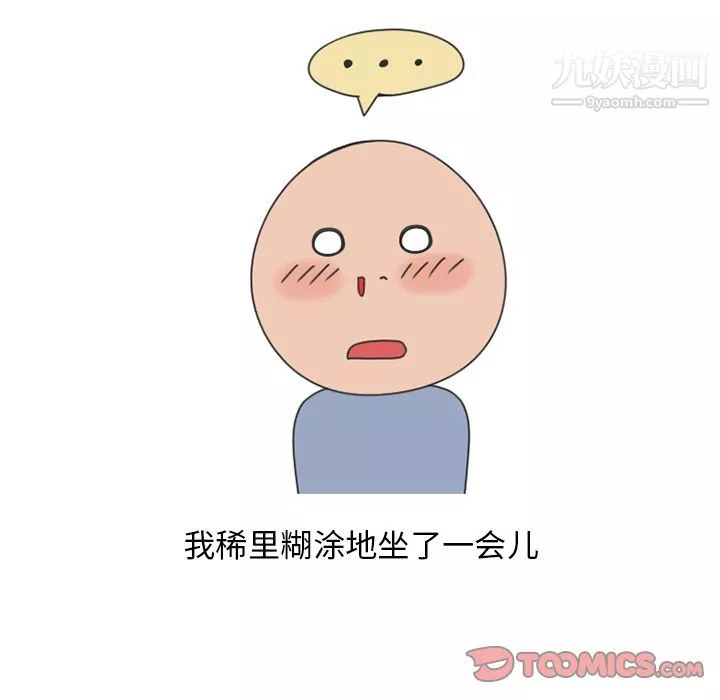 情爱记事NEXT-第58话 - 图片 60