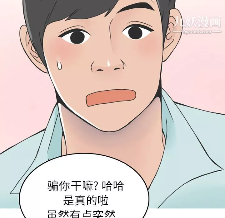 情爱记事NEXT-第59话 - 图片 19