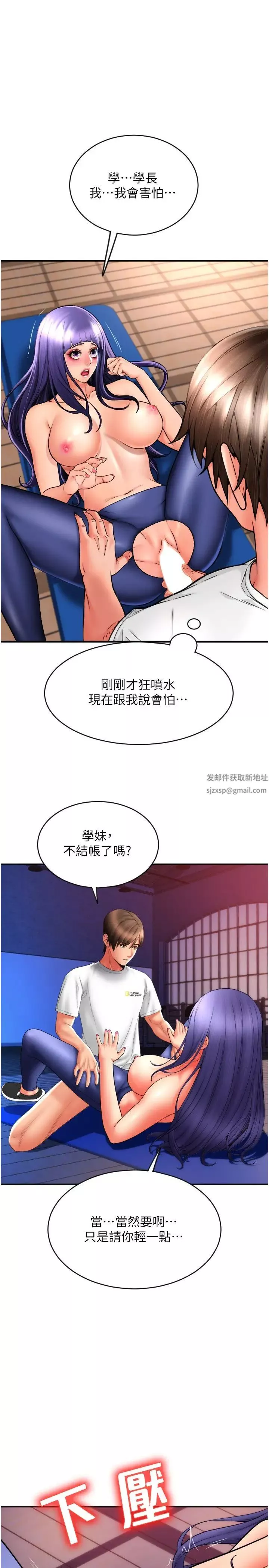 請用啪支付第39話-緊縮的處女穴