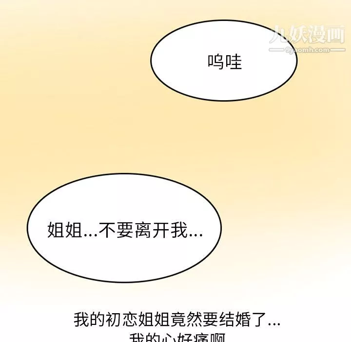 情爱记事NEXT-第59话 - 图片 23