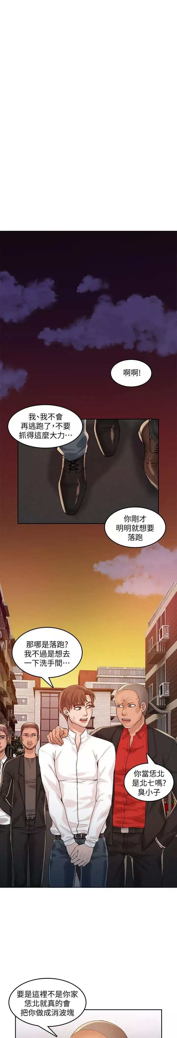 狼爪下的少女第20話
