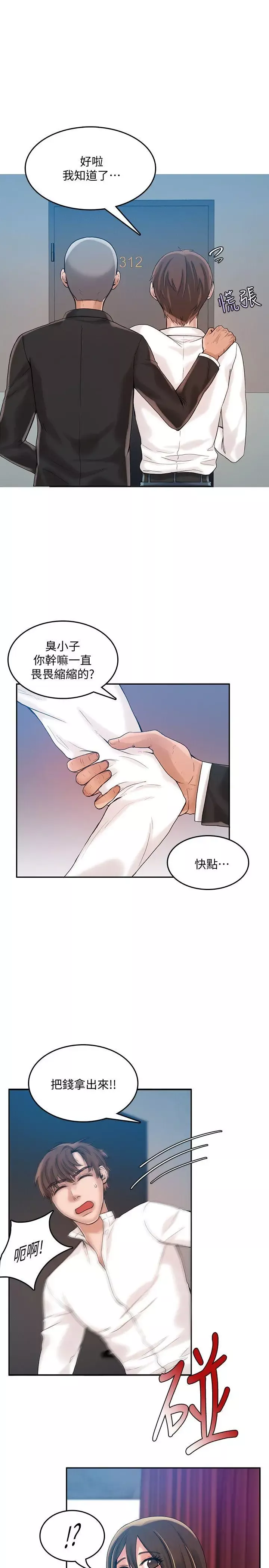 狼爪下的少女-第20话 - 图片 4