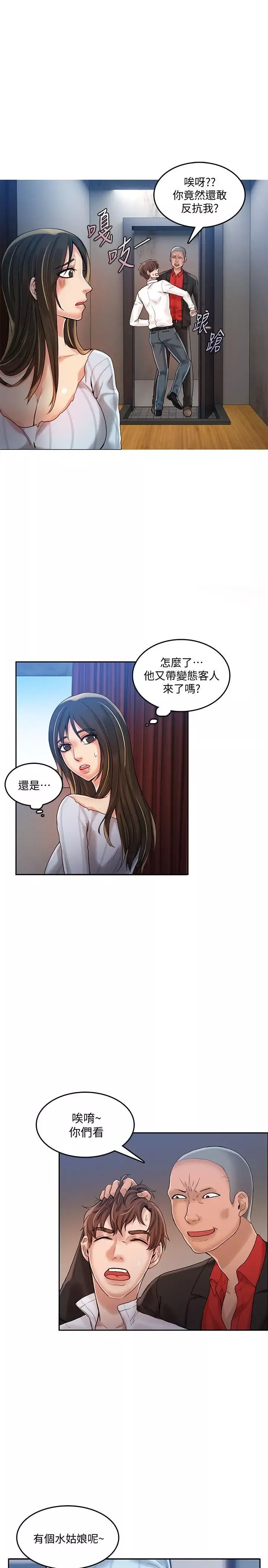 狼爪下的少女第20話