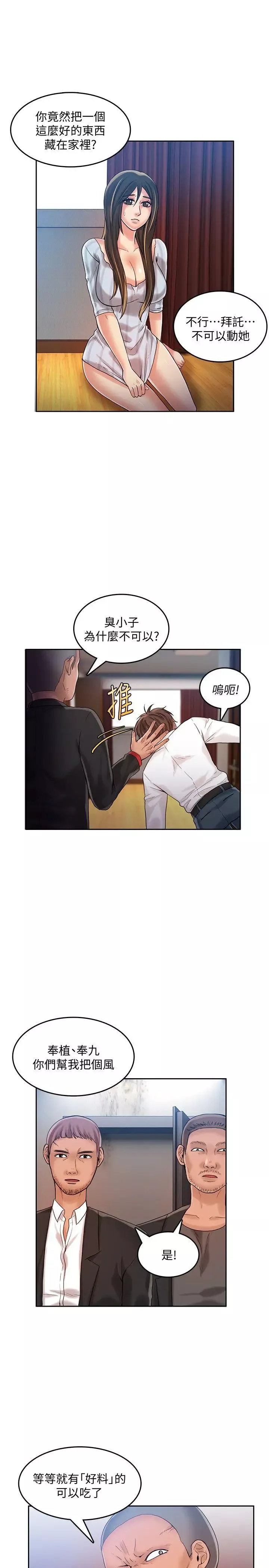 狼爪下的少女第20話