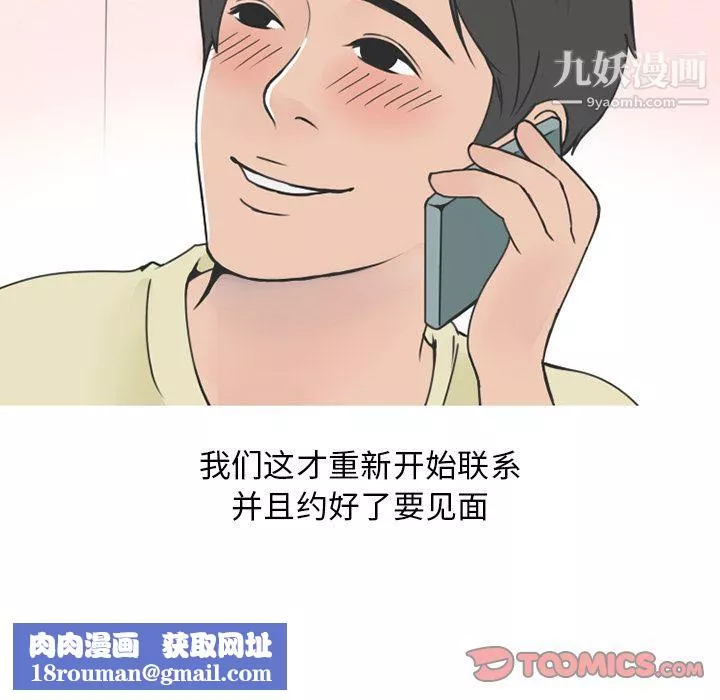 情爱记事NEXT-第59话 - 图片 36