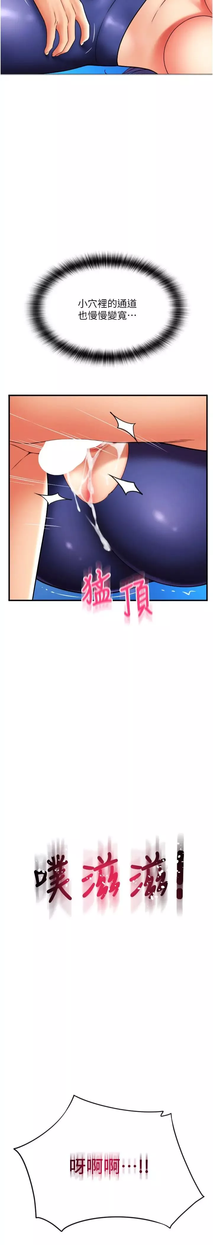 请用啪支付-第40话-爆发喷泉的学妹 - 图片 7
