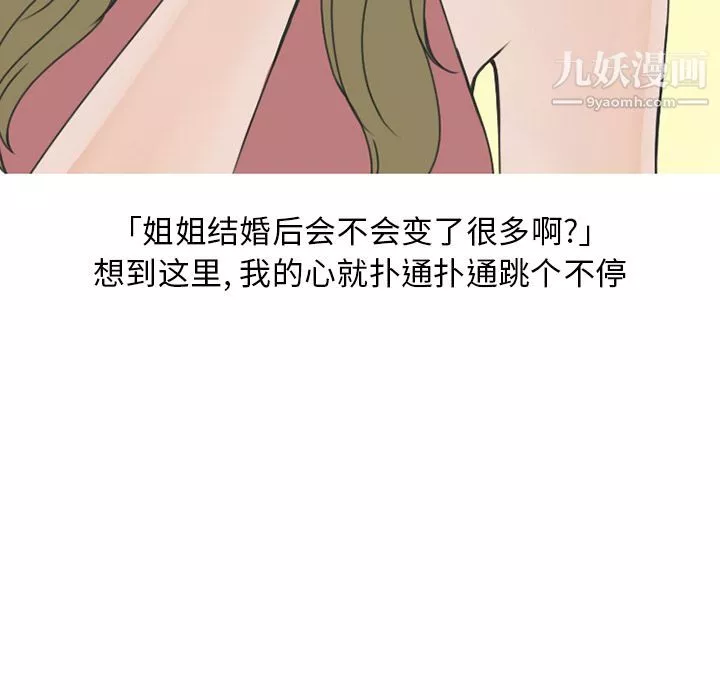 情爱记事NEXT-第59话 - 图片 39