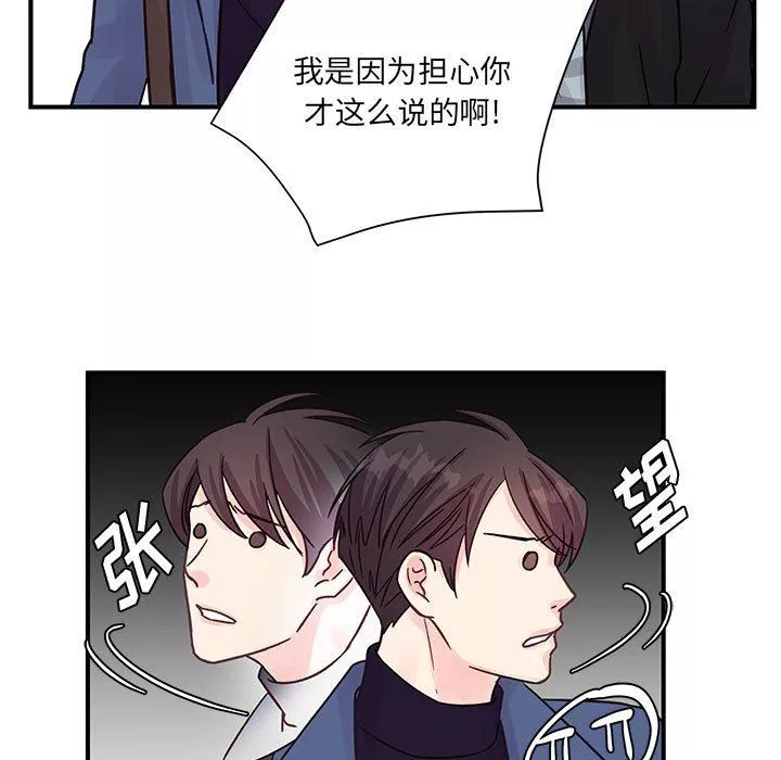 他们难以启齿的关系-第45话 - 图片 82