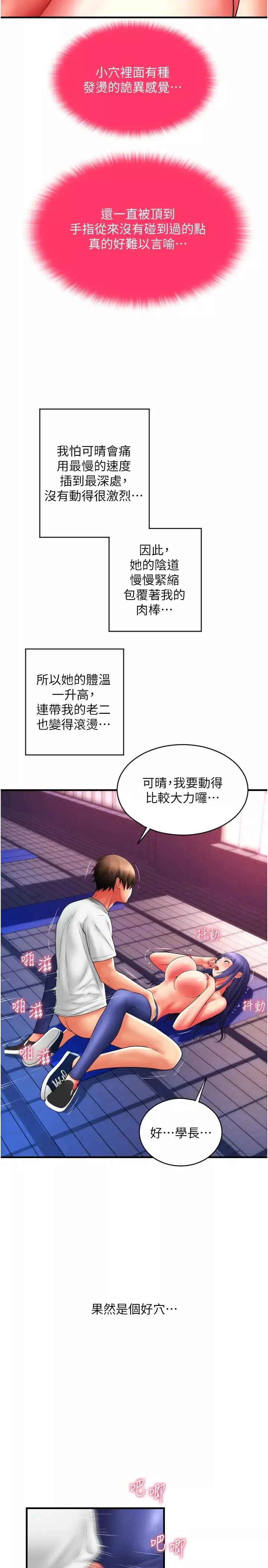 请用啪支付-第40话-爆发喷泉的学妹 - 图片 16