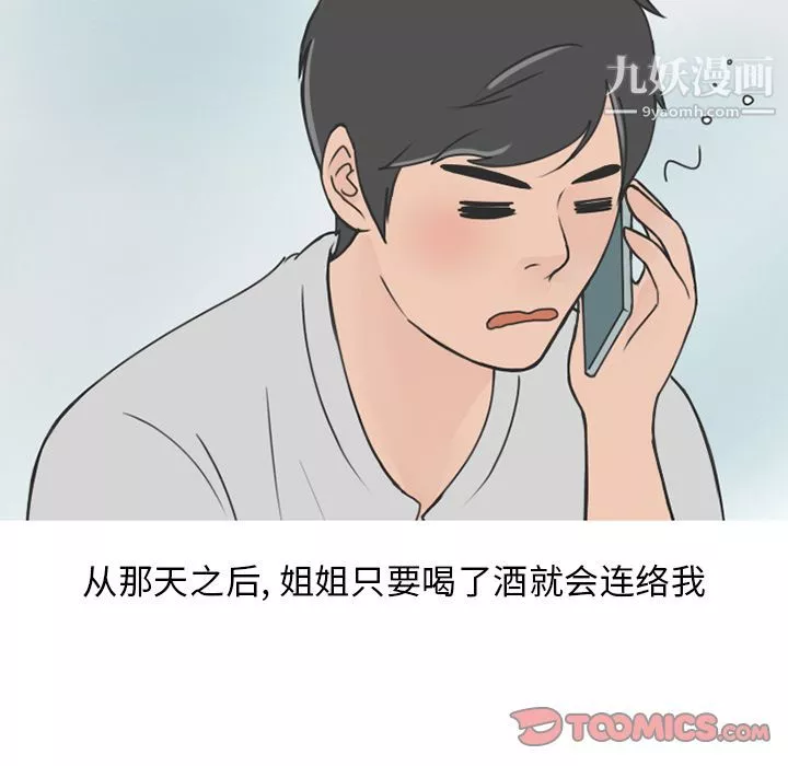 情爱记事NEXT-第59话 - 图片 54