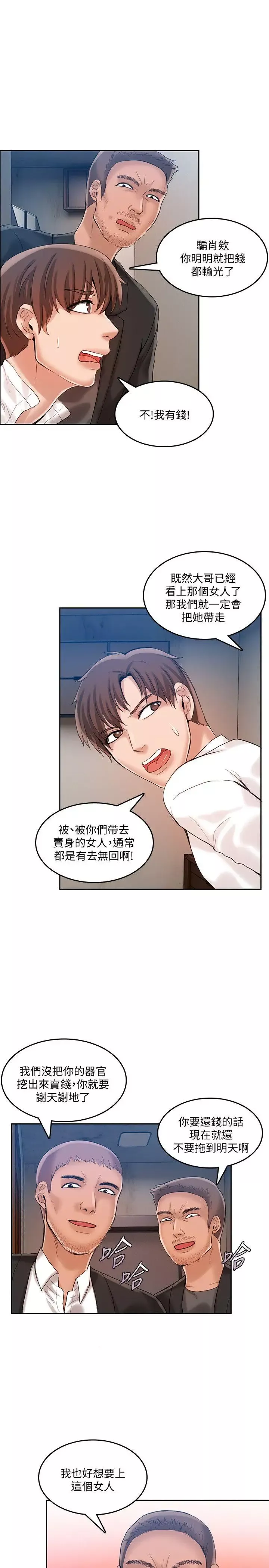 狼爪下的少女-第20话 - 图片 24