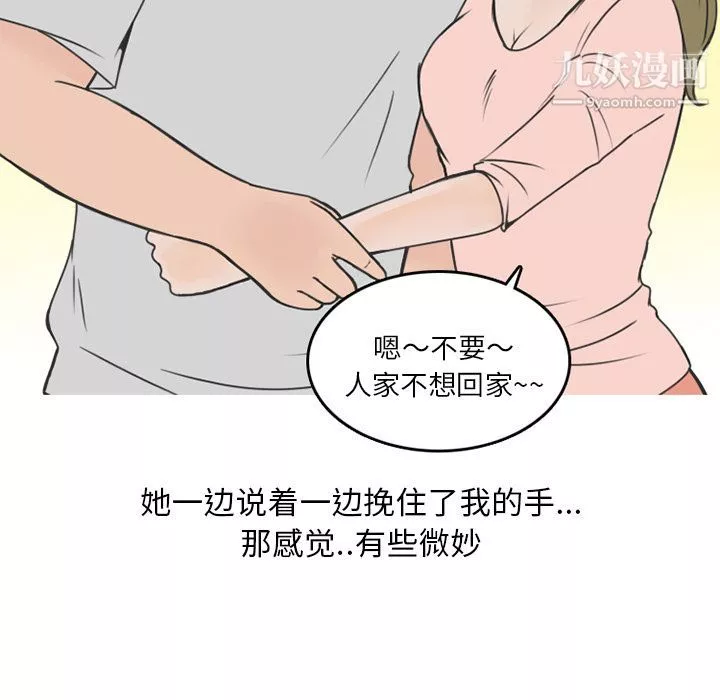 情爱记事NEXT-第59话 - 图片 67