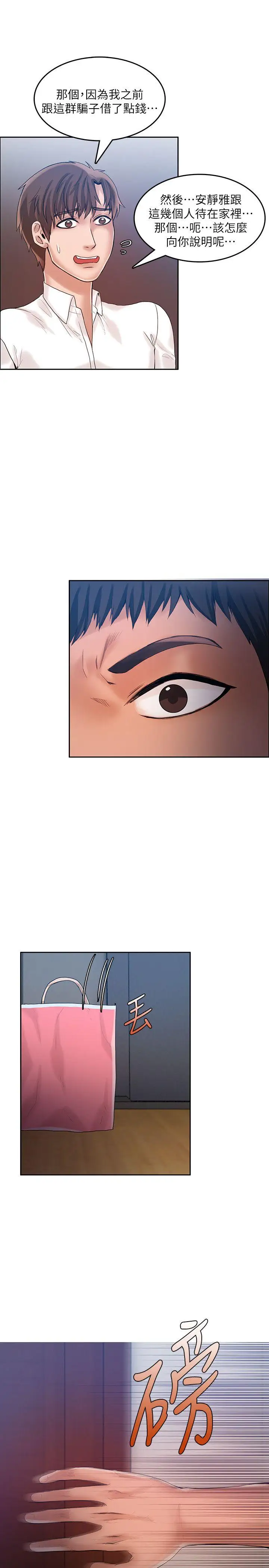 狼爪下的少女第21話