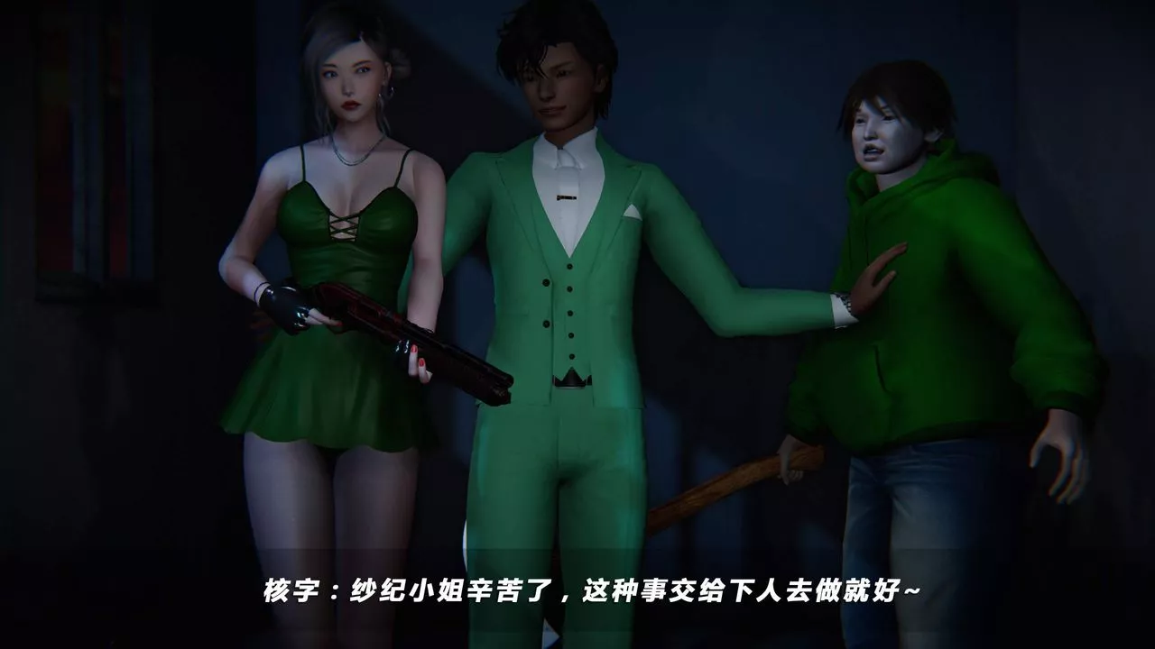 [3D]蝴蝶之殇第四季-罪城VICECITY-第33话 - 图片 66