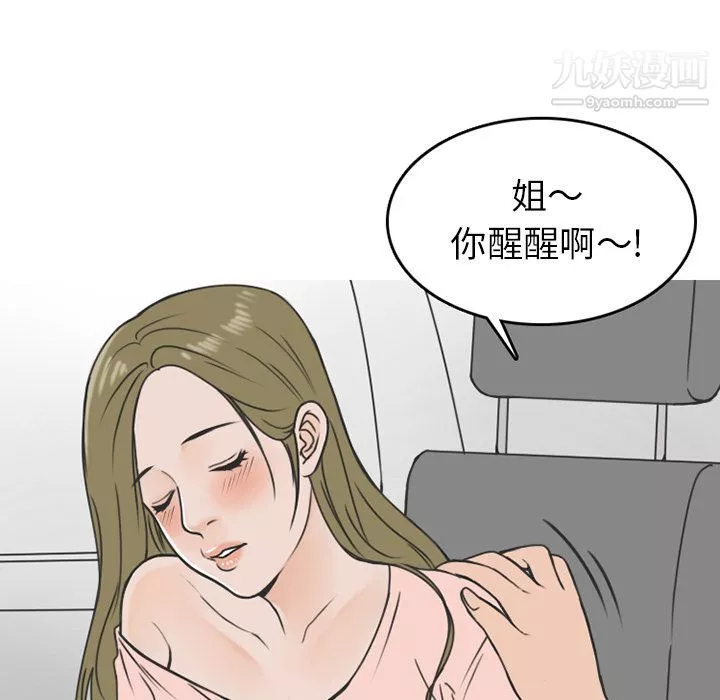 情爱记事NEXT-第60话 - 图片 11