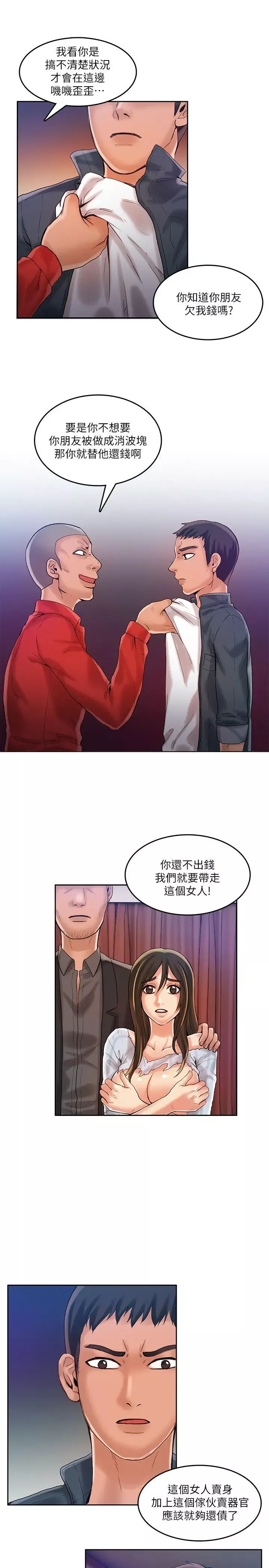 狼爪下的少女第21話