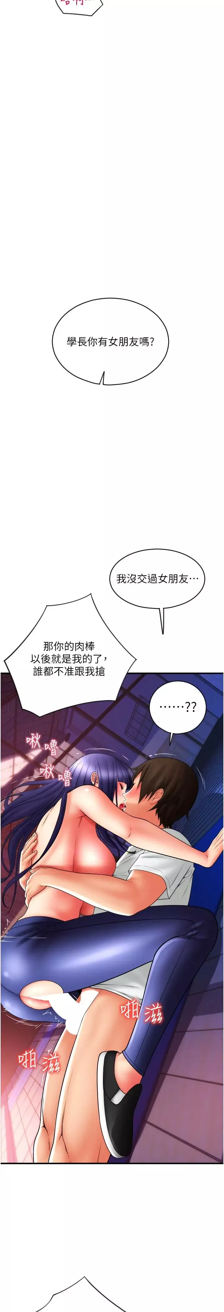 请用啪支付-第40话-爆发喷泉的学妹 - 图片 36