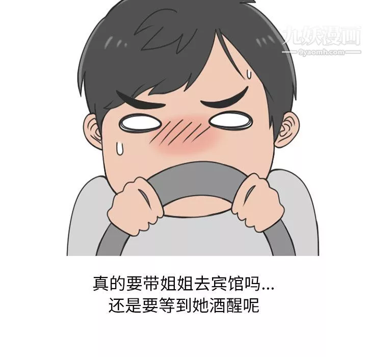 情爱记事NEXT-第60话 - 图片 17