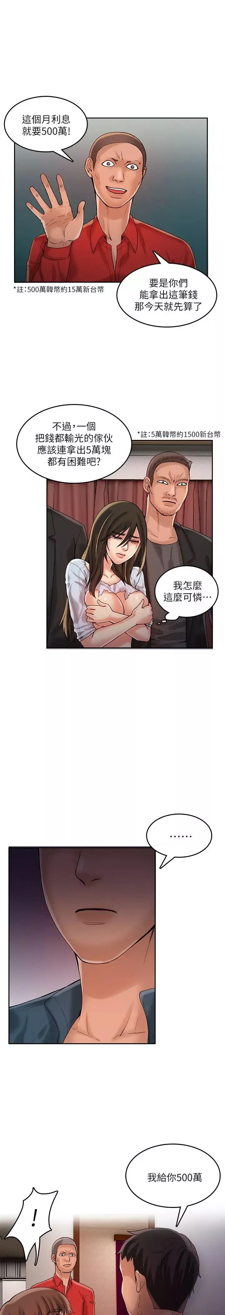 狼爪下的少女第21話
