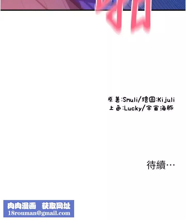 請用啪支付第40話-爆發噴泉的學妹