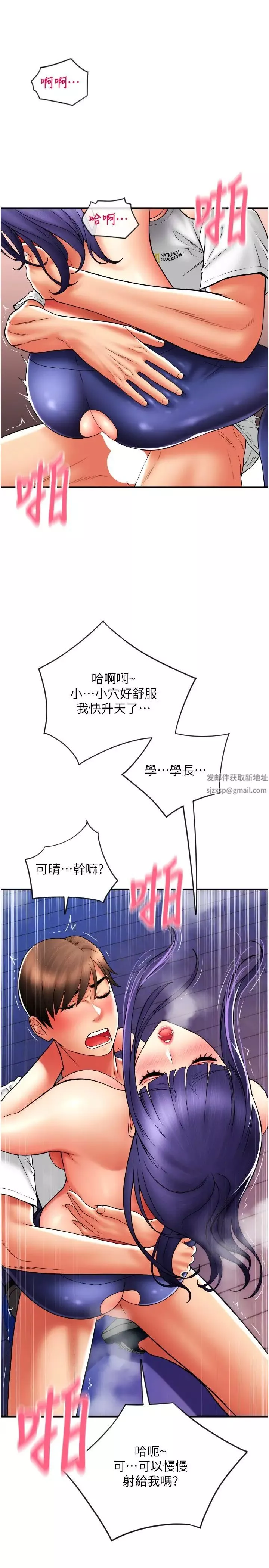 請用啪支付第41話-爽到阿嘿顏的可晴