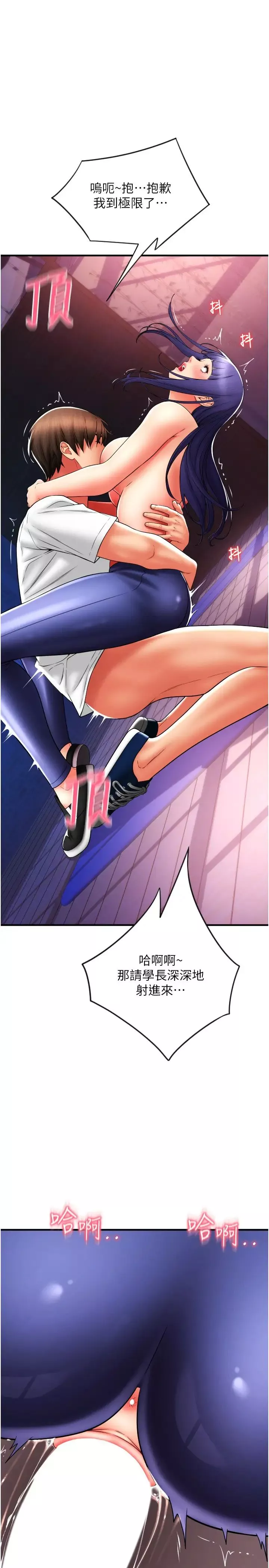 請用啪支付第41話-爽到阿嘿顏的可晴