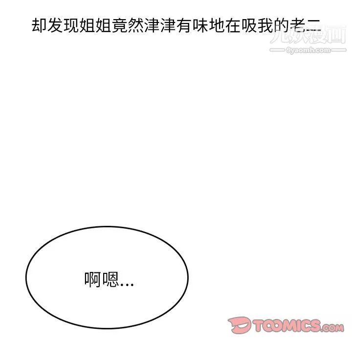情爱记事NEXT-第60话 - 图片 38